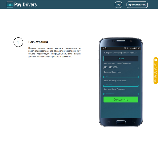 Разработка web сайта «Pay drivers»