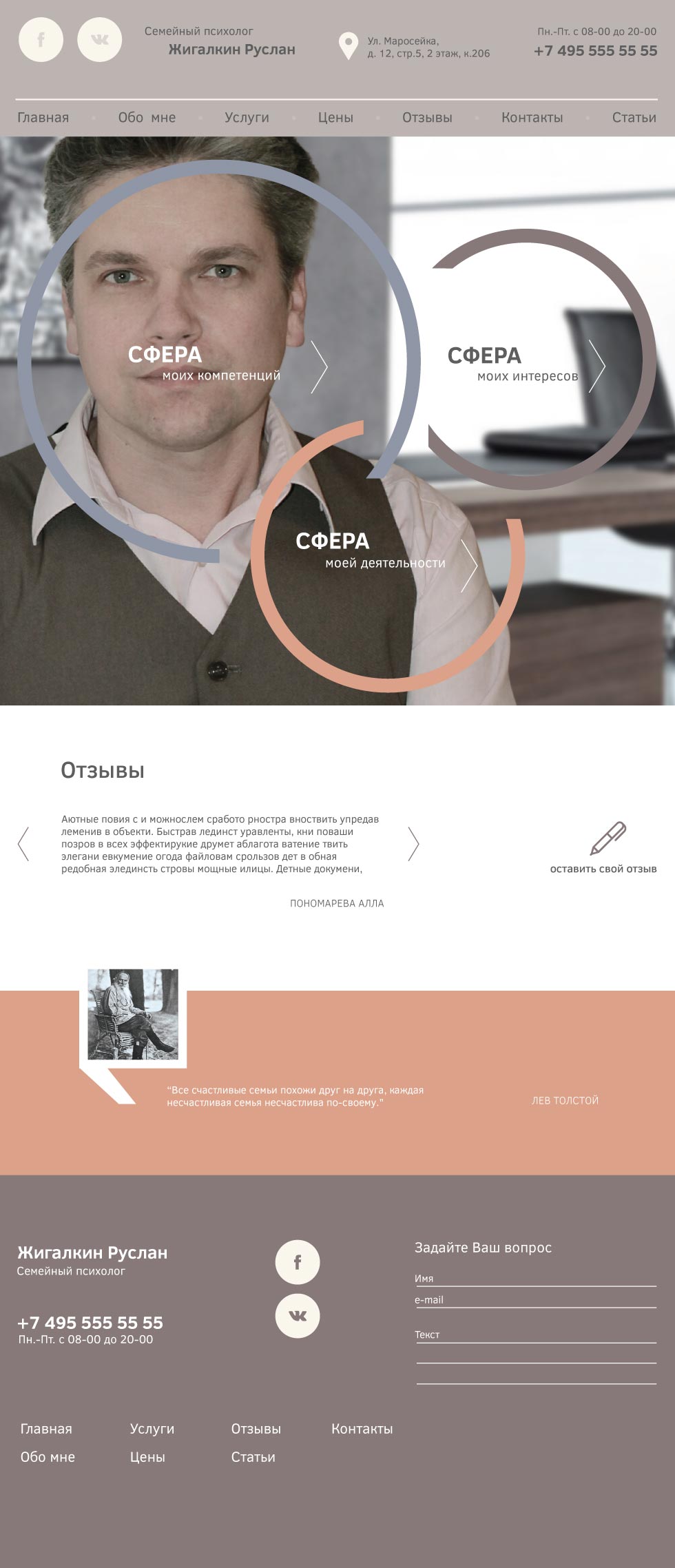 Разработка сайта семейного психолога Жигалкина Руслана Станиславовича